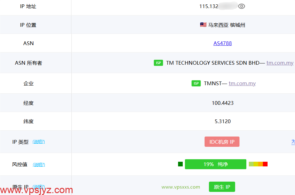 荫云马来西亚真家宽VPS ping0.cc是否家庭IP检测