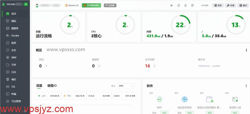 荫云马来西亚真家宽VPS安装宝塔建站面板