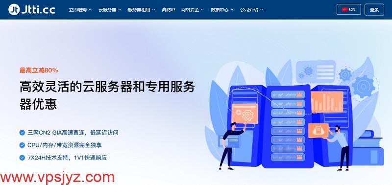 JTTI专用服务器$111/月起，可选香港CN2/美国CN2/香港大带宽/日本大带宽，专用硬件资源，终身循环优惠，支持支付宝/Paypal_vps加油站