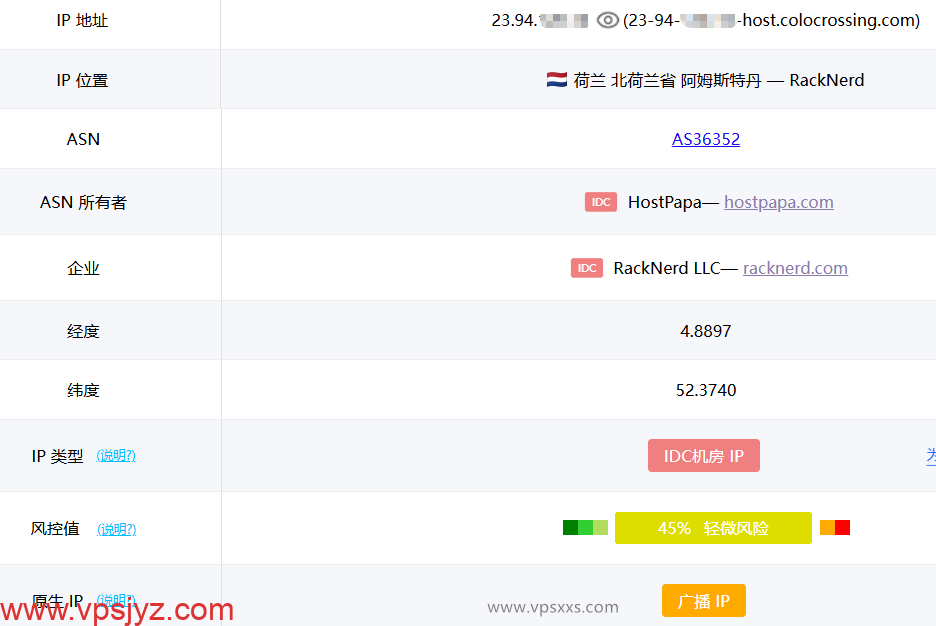 RackNerd荷兰VPS ping0.cc是否家庭IP检测