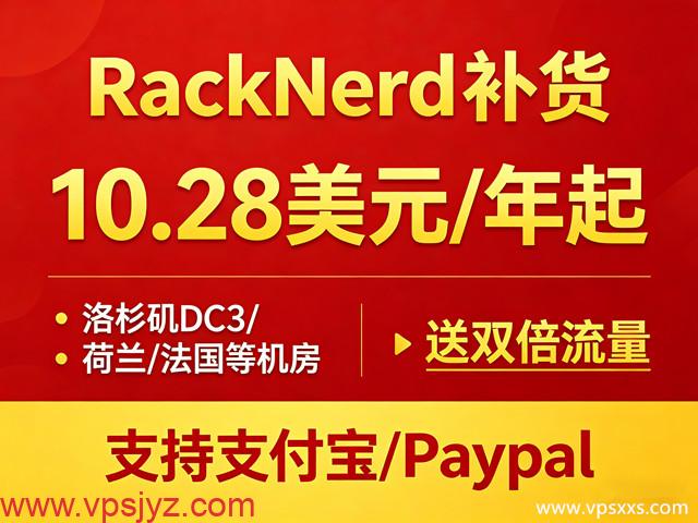 RackNerd补货法国荷兰洛杉矶DC3机房