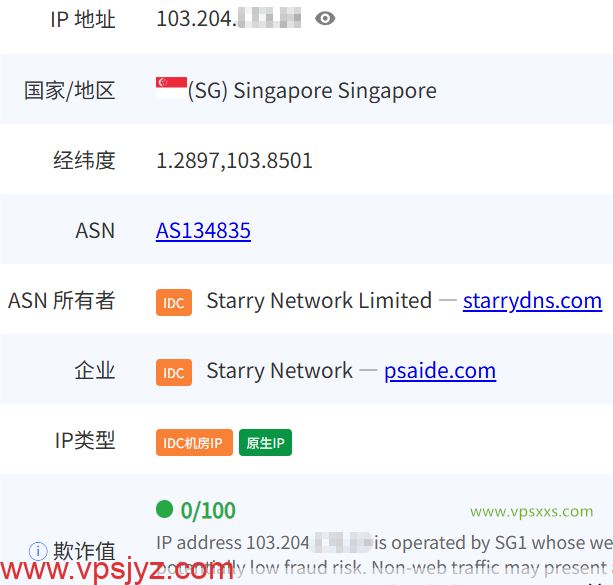 StarryDNS新加坡VPS ipip.la是否住宅IP检测