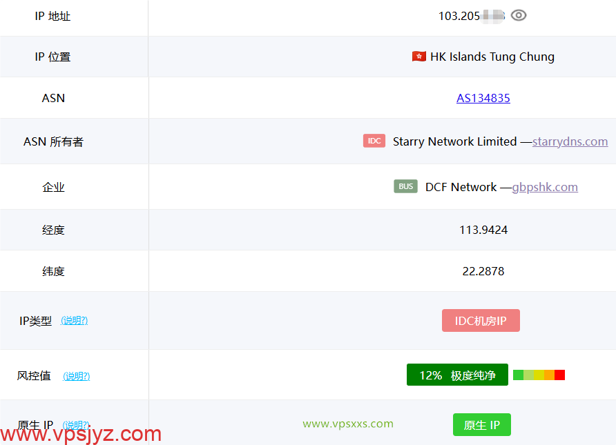 StarryDNS香港VPS ping0是否家庭IP检测