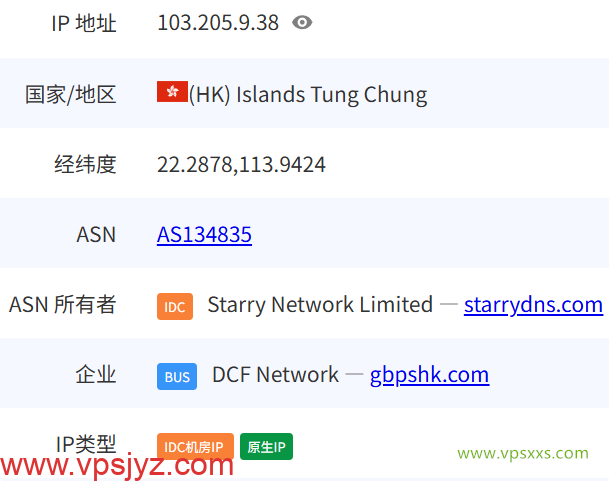 StarryDNS香港VPS是否住宅IP检测