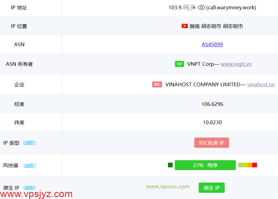 VinaHost越南VPS ping0.cc是否家庭IP检测