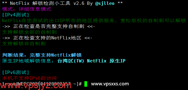 WePC台湾TikTok直播专用VPS是否原生IP检测