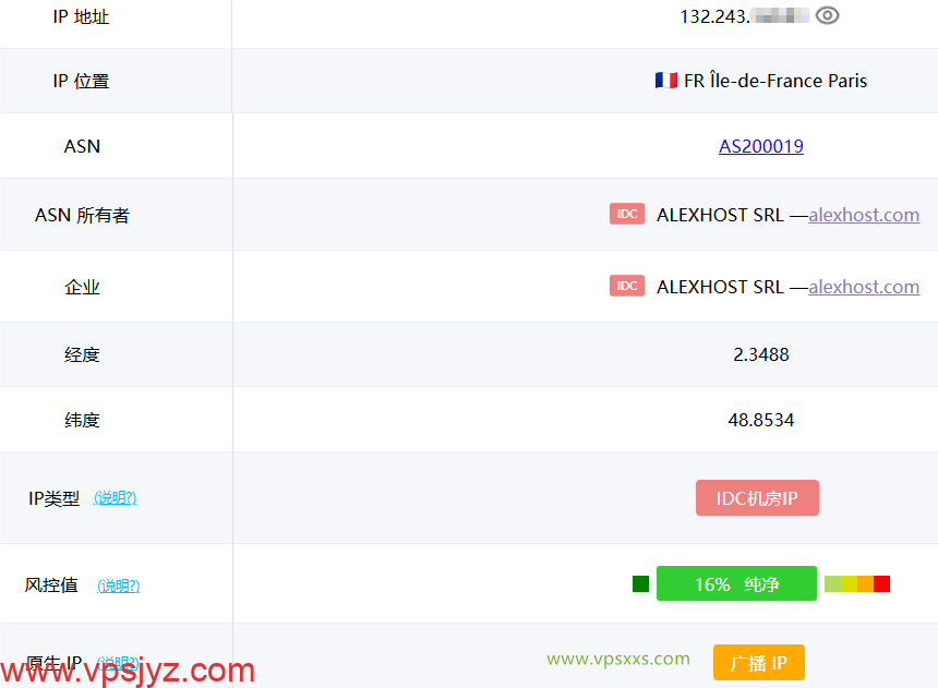 AlexHost法国VPS ping0是否家庭IP检测