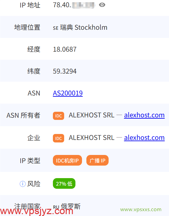 AlexHost瑞典VPS是否住宅IP检测