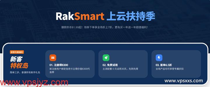 RAKsmart2026上云扶持季