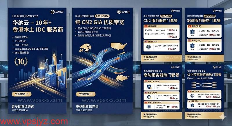 华纳云物理服务器800元/月起，香港/美国/新加坡CN2、站群/大带宽/高防优惠套餐汇总_vps加油站