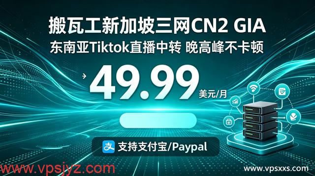 搬瓦工新加坡CN2 GIA VPS上线