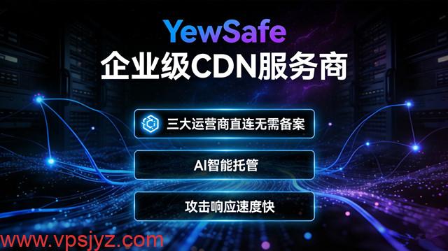 高防CDN有哪些优质服务商推荐