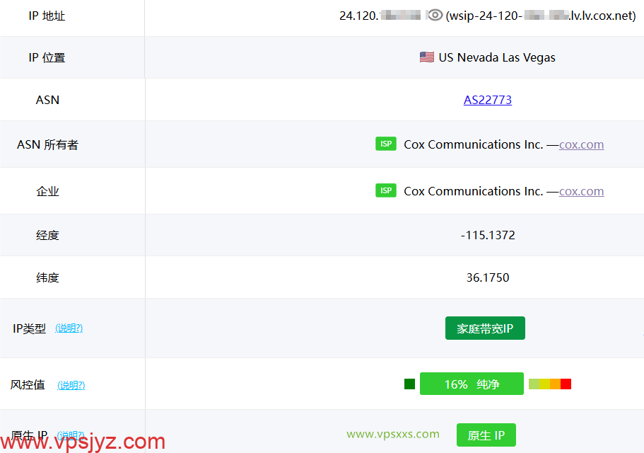 NovixLink美国Cox真家宽IP VPS ping0是否家庭IP检测
