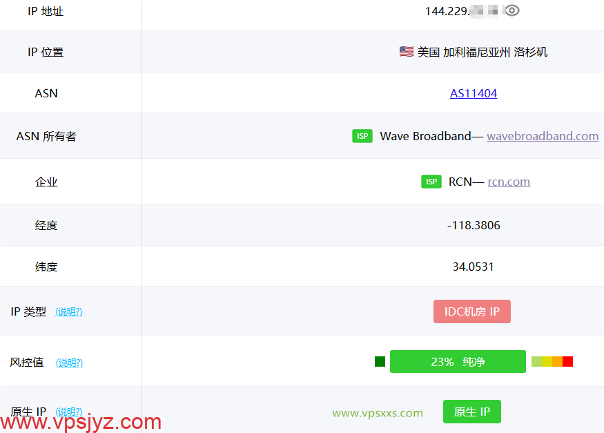 丽萨主机美国Astound家宽VPS ping0是否家庭IP检测