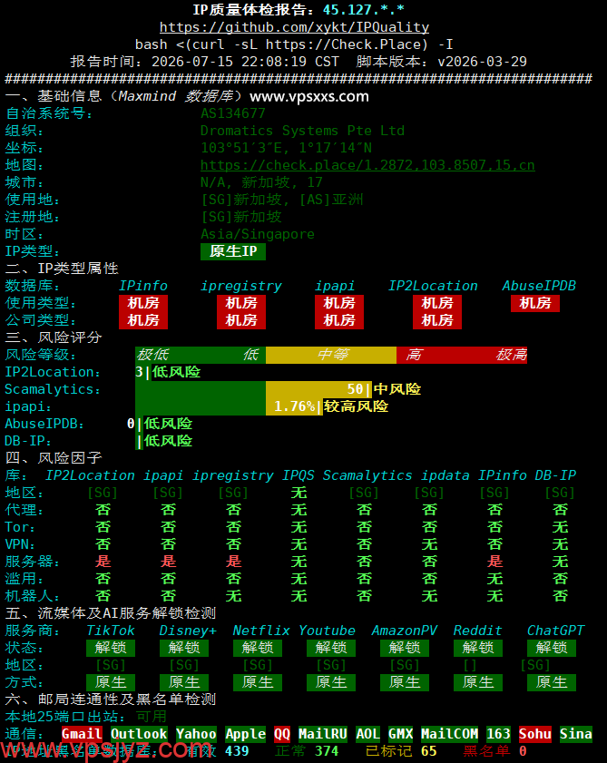 新OrangeVPS新加坡VPS IP质量体检报告