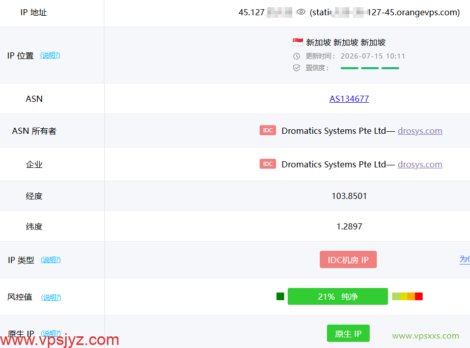 新OrangeVPS新加坡VPS ping0是否家庭IP检测
