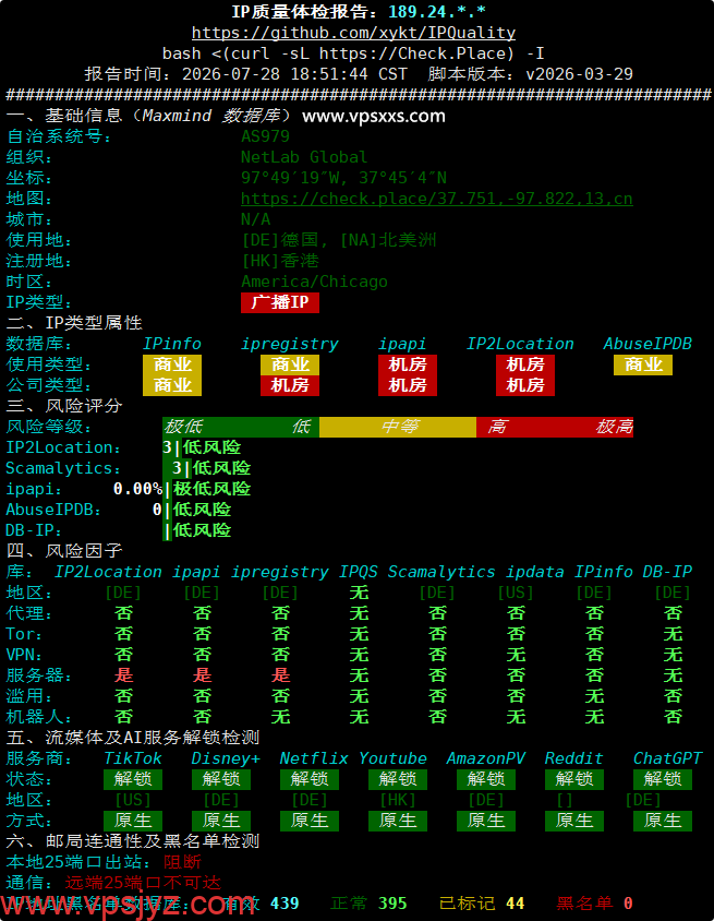 OneTechCloud德国VPS IP质量体检报告