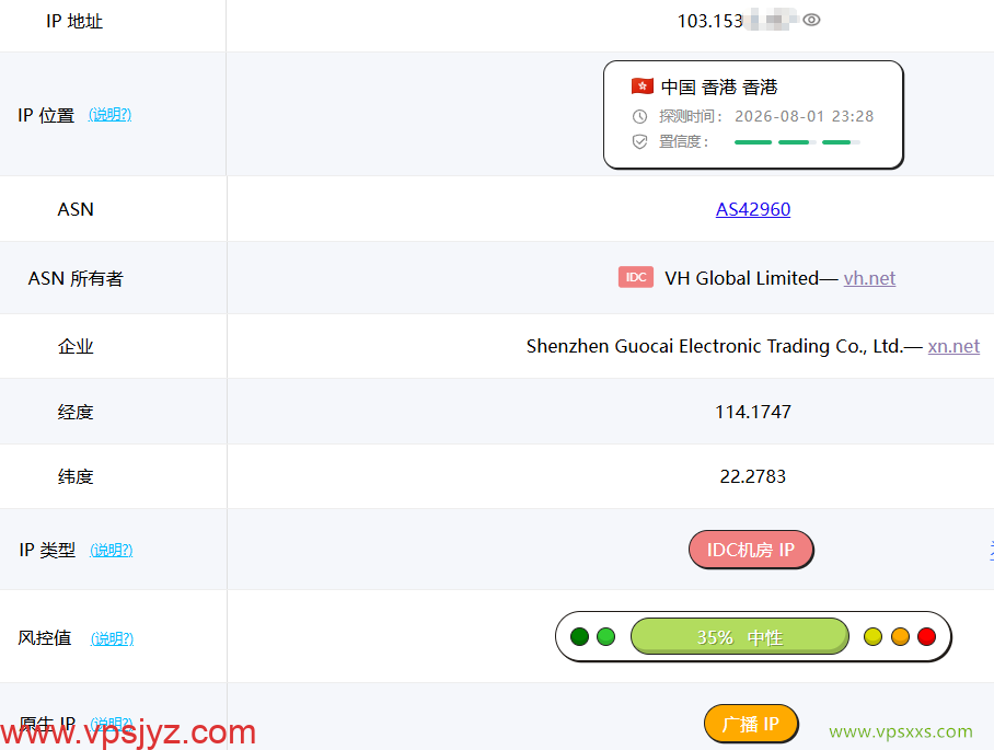云途香港BGP VPS ping0是否家庭IP检测