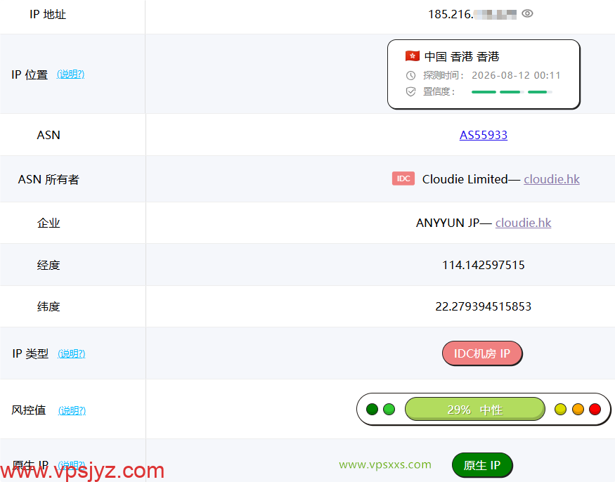 云途香港优化网络VPS ping0是否家庭IP检测