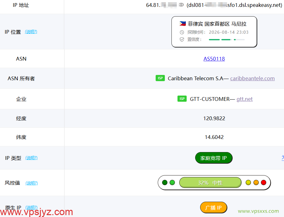 六六云菲律宾双ISP VPS ping0是否家庭IP检测