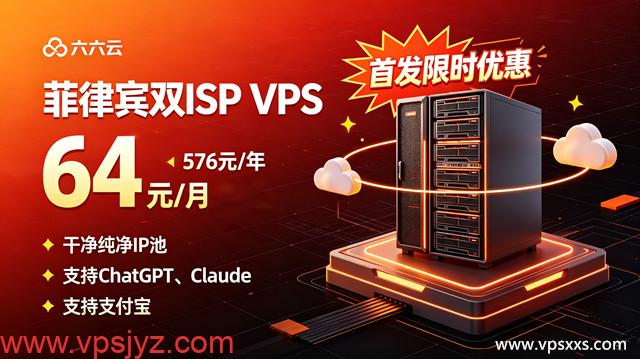 六六云菲律宾双ISP机房正式上架