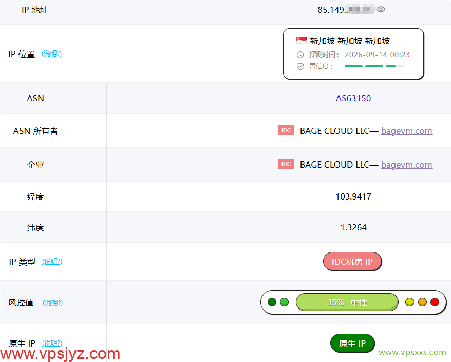 BageVm新加坡VPS ping0是否家庭IP检测