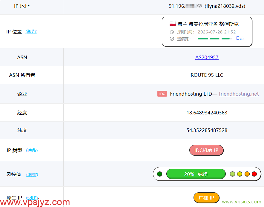 Friendhosting波兰VPS ping0是否家庭IP检测
