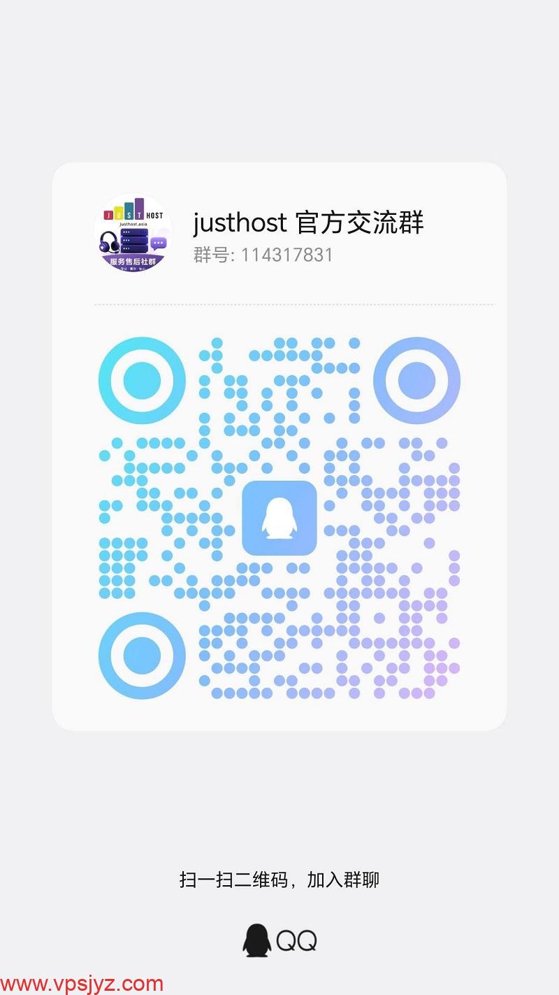 JustHost官方交流群