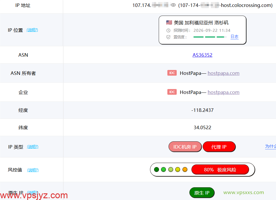 ServerHost美国洛杉矶VPS ping0是否家庭IP检测
