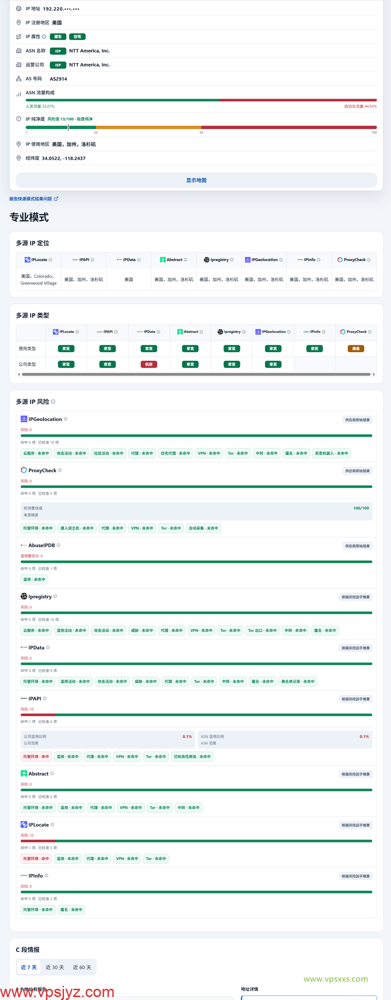 丽萨主机新IP段IP检测