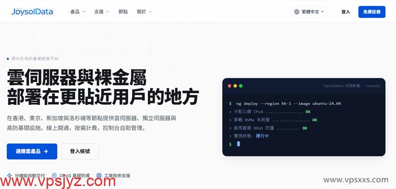 JoysolData香港大带宽/美国三网CN2/三网精品限量100台八折：14.4元/月，144元/年，美国原生IP，支持支付宝/微信支付_vps加油站