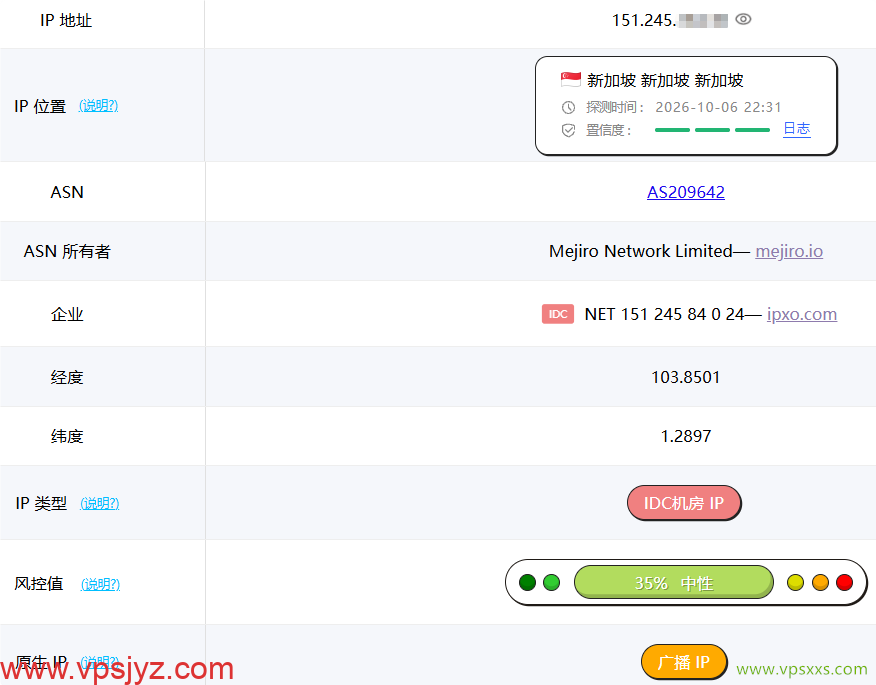 Mejiro Network新加坡VPS ping0是否家庭IP检测